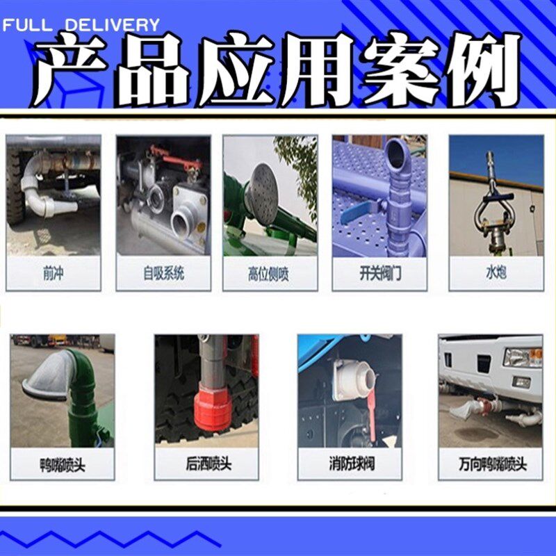 推荐洒水车配件大全三弯前冲喷嘴2寸铁后洒扇形鸭嘴喷头万向底座
