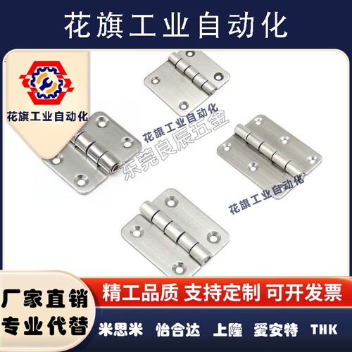 C-SHHPSD36/50/75不锈钢蝶型铰链C-SHHPSF50异形用合页代替米思米