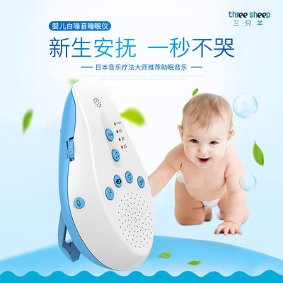 新品x婴幼儿安抚睡眠仪白噪音降噪睡眠仪可携式白噪音机