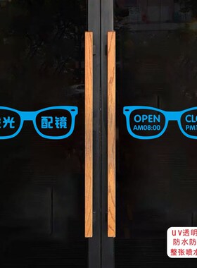 眼镜店镜框营业时间装饰橱窗玻y璃门贴纸验光配镜店广告字静电贴
