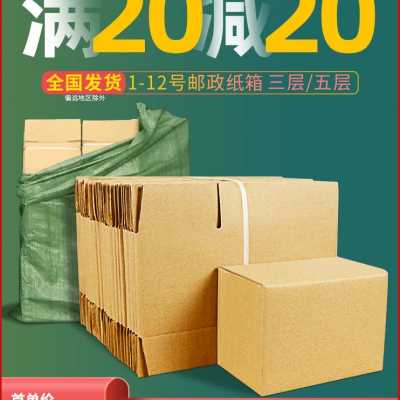 现货厂销纸箱子快递打包加厚加y硬邮政定制物流12号半高纸皮箱包