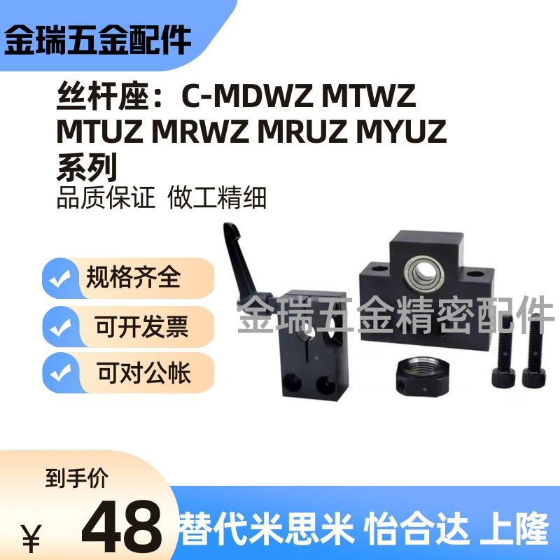 丝杠支座组件C-MDWZ/MTWZ/MTUZ/MRWZ/MRUZ-S/CP/LP8 10 12 15-SET