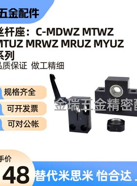 丝杠支座组件C-MDWZ/MTWZ/MTUZ/MRWZ/MRUZ-S/CP/LP8 10 12 15-SET
