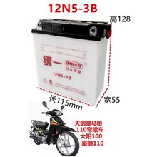 弯梁100/110女士摩托车钱江铃木大阳免维护蓄电池12V5A水电瓶
