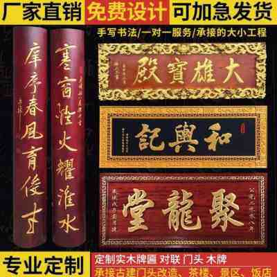 实木牌匾定做门j头木制对联店招刻仿字古木头匾额木质铺牌