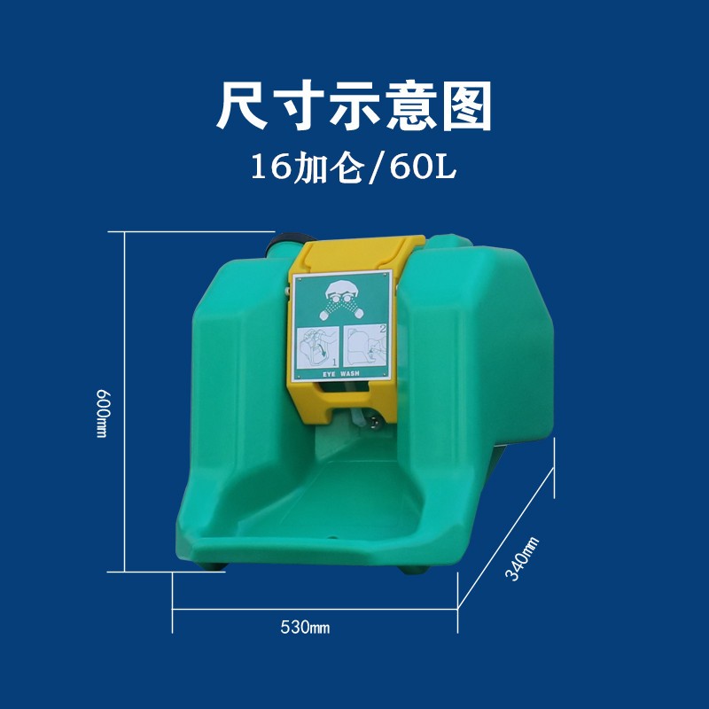 洗眼器壁挂式便携化工厂紧急洗眼机装置实验室30L移动洗眼器验厂