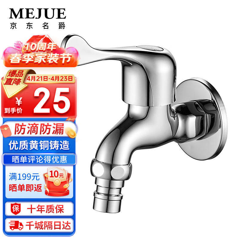 新品名爵(MEJUE)黄铜快x开水龙头洗衣机加长水龙头墩布拖把池单怎么样,好用不?