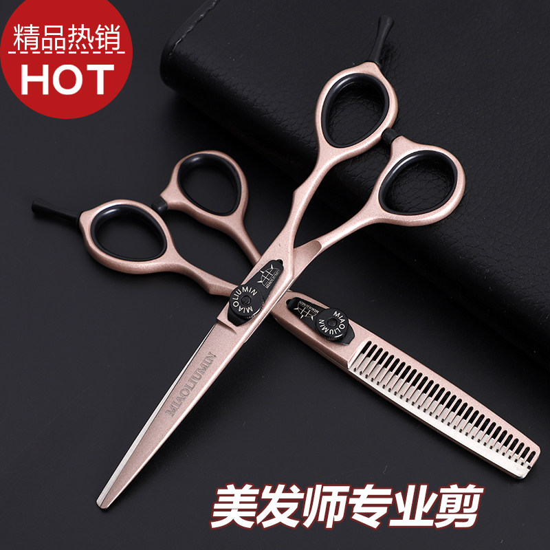 新款苗刘民专业美发剪刀 理发剪刀 打薄剪碎发发型师专用理发套装