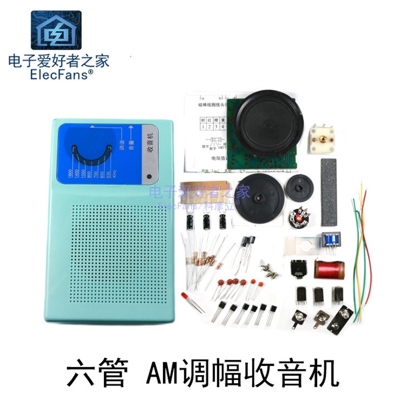 (散件)六管am调幅收音机套件 电子爱好者之家制作diy组装教学实训
