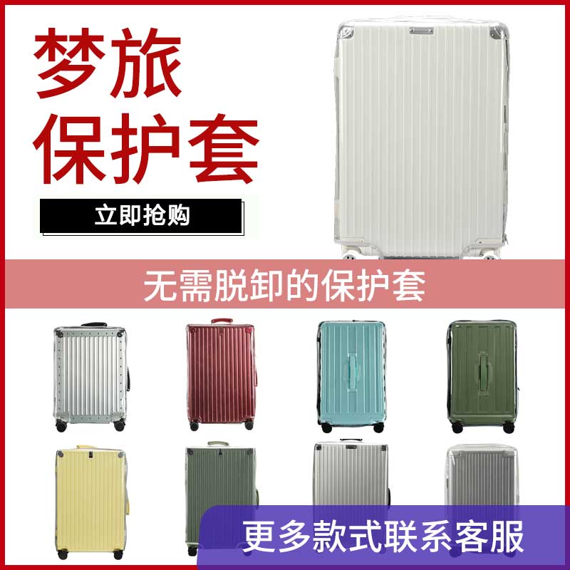 梦旅者行李箱保护套l24寸免拆箱套20/26/28寸拉杆旅行箱防尘罩耐