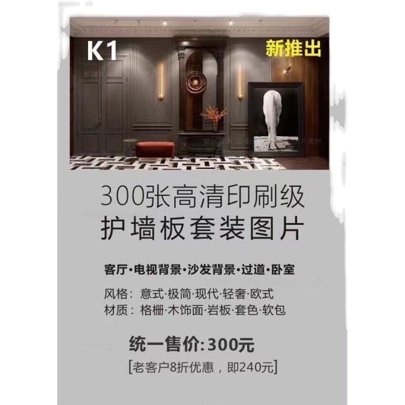 护墙板背景e墙套装图片 高清印刷级原图 客厅、电视,沙发过道卧室