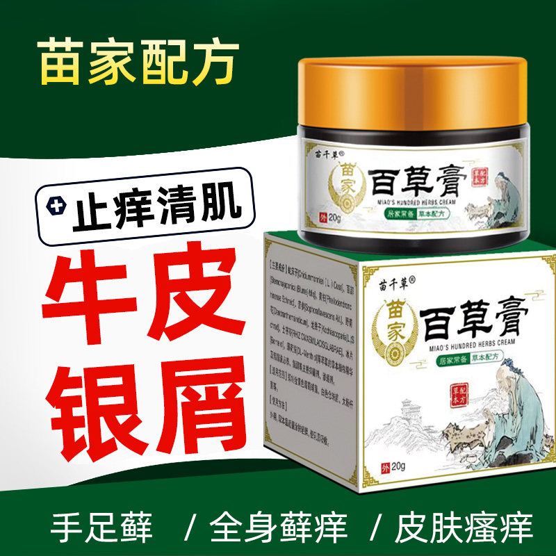 推荐治疗牛皮癣银屑病止痒皮肤瘙痒抑菌湿疹手足头股体廯专用特效