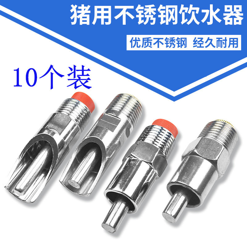 热销猪用饮水器猪水嘴不锈钢猪喝水设备养殖猪场自动喂水器鸭嘴式