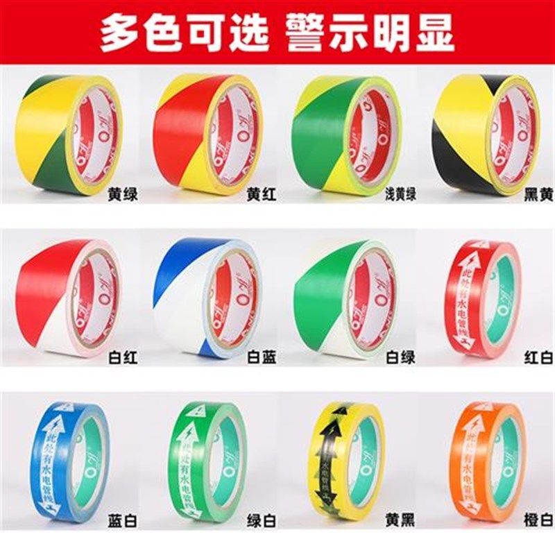 宜封装修水电管线标识胶带管线走向警示水管电线走Z向标示装修,办公设备/耗材/相关服务,电工胶带,淘宝优惠券,粉丝福利购,淘宝优惠卷