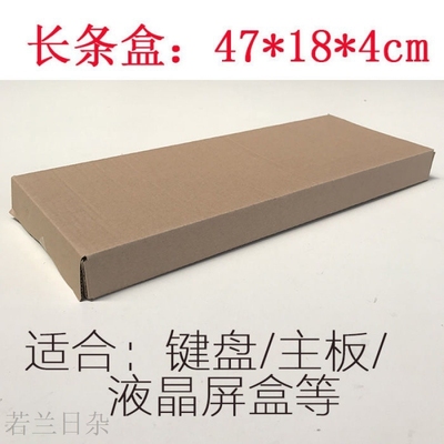 飛機盒长条纸箱3层特o硬手幅包装盒47*18*4Cm瓦楞纸板飛機盒