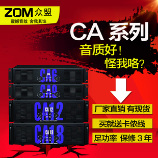 专业CA6 CA9 CA12 CA30舞台演出婚庆大功率后级功 推荐 CA18 CA20