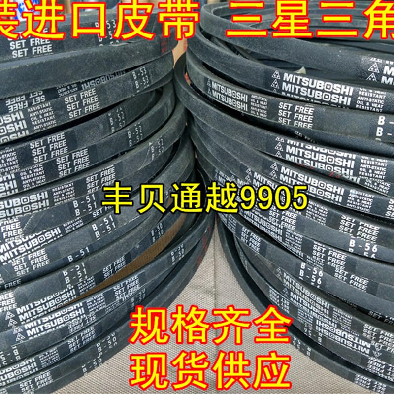 推荐日本三星三角带进口工业皮带B60B61B62B63B64B65B66B67B68B69 五金/工具 传动带 原图主图