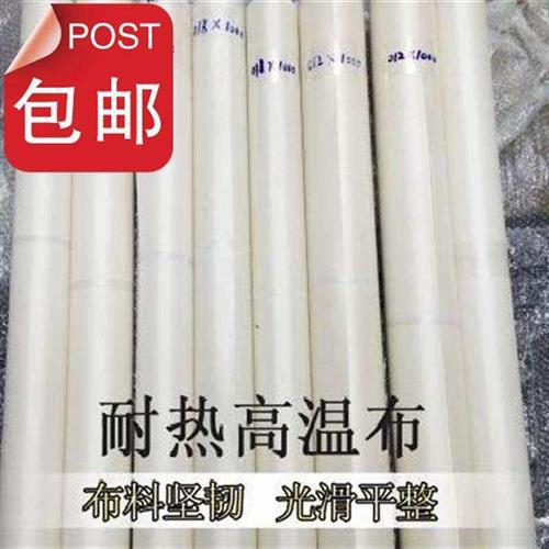 现货高温布c绝5缘制袋机耐高温油布封口机纯白布防烫隔热烫布012