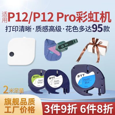 适用P12Pro彩虹机热转印标签机色带纸丝带缎带熨烫印红底金字dymo