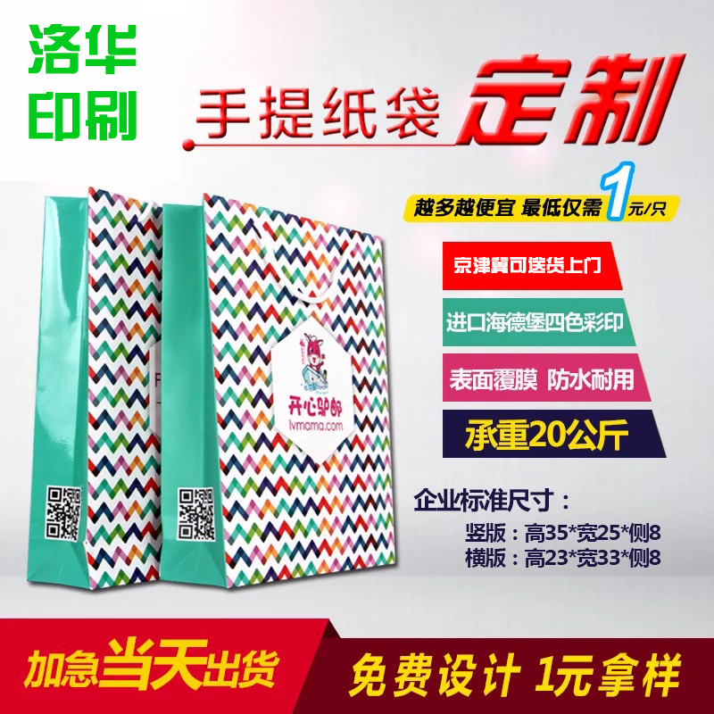 铁岭手提袋白卡纸袋子无纺布袋帆布袋定制作企业礼C品袋环保印刷l