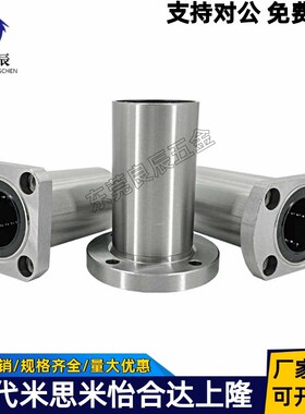 切边法兰双衬直线轴承LMG21/22/23-d8/10/12/16/20/25/30/35/4050