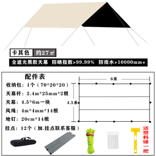 速发黑胶天幕定制帐篷户外露营装 备野营野餐防晒方形遮掩棚防雨遮