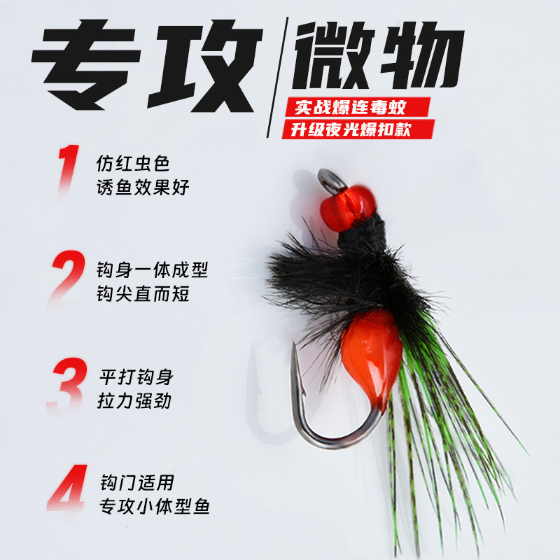 现货带翅毒蚊飞蝇钩n微物路亚饵马口钓组毛钩毒虫白条餐条瓜子亮