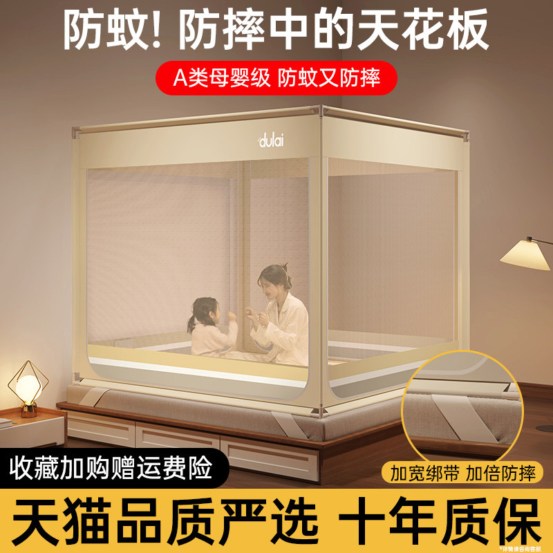 【防摔】儿童新款家用蚊帐方型蒙古包床上防摔围栏一体式蚊帐,床上用品,蚊帐,淘宝优惠券,粉丝福利购,淘宝优惠卷