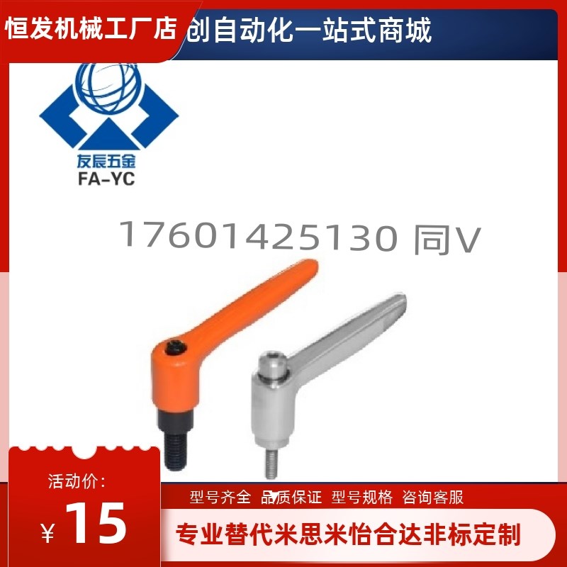 可调位紧定手柄 HAD37-M10/M12-L20/L25/L32/L40/L50-E