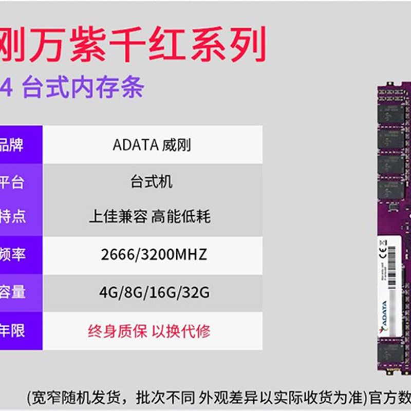 威刚8g 2666 总代直供全新正品 终生保固台式机组装机内存条