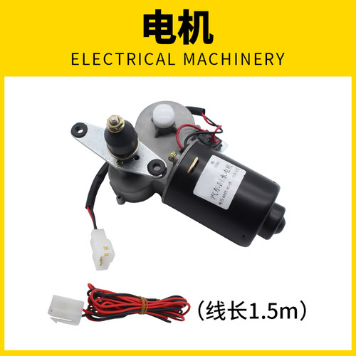 新品电动四轮三轮车雨刮器电机12V4860V雨刷农用三轮车.快递车雨