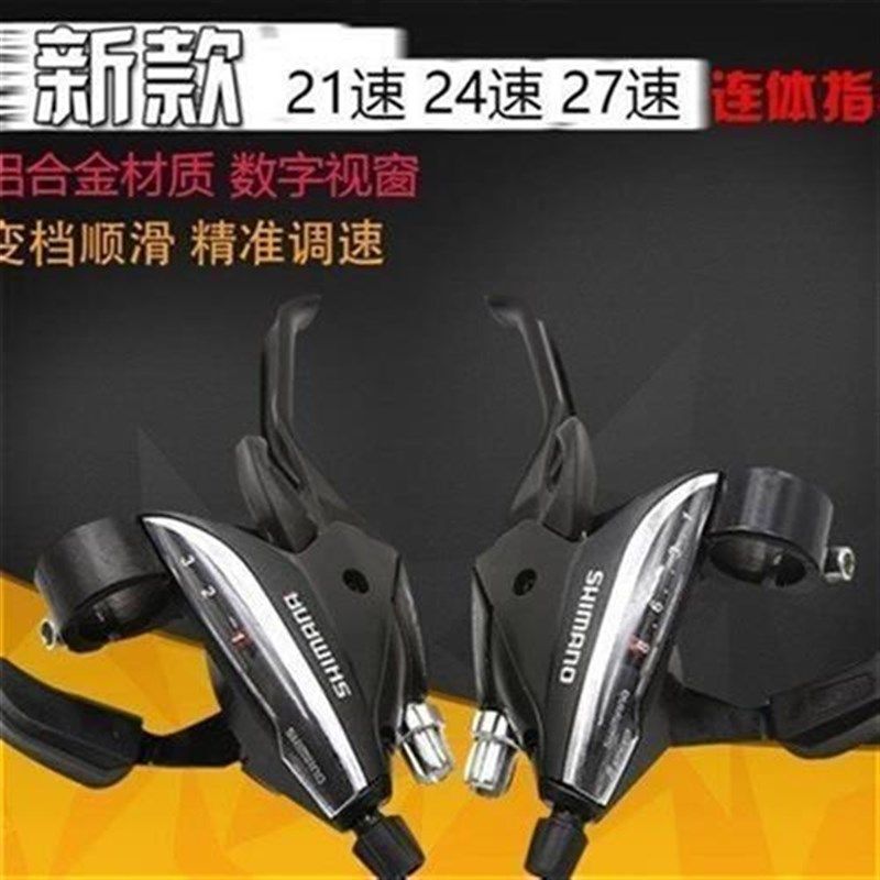 21/24/27速山地车连体指拨自行车变速器EF65山地车刹车变速