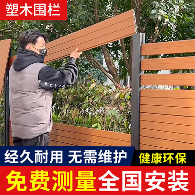 塑木围栏防腐木栅栏户外花园篱笆木塑护栏庭院围墙塑木板别墅室外