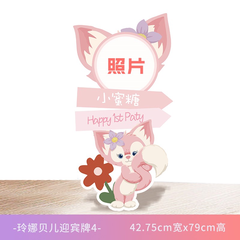 J6DA玲娜贝儿周岁百天s生日照片装饰Kt板满月百日宴布置指示迎宾