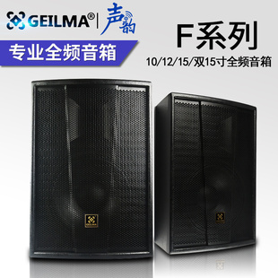 HIFI音箱 玛田款 F12 F10 F15 F215单12寸15寸专业舞台音响KTV酒吧