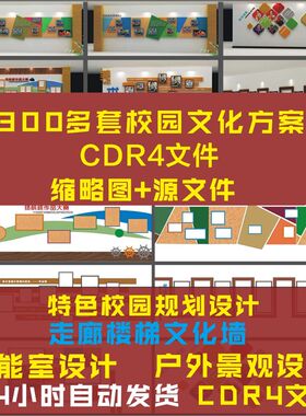幼儿园中小学校园文化设计v方案走廊楼梯导视景观规划设计文化墙