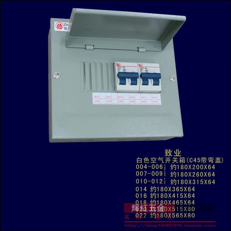 致业1断位1位位18位20位226家用4路器电源空气开关盒配电箱C45型