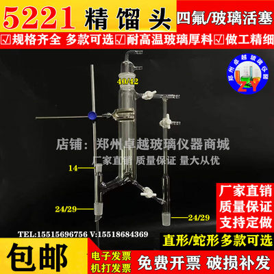 精馏头柱5221直蛇形型具活芯式分馏头精馏头塔装置标P口1419/24/4