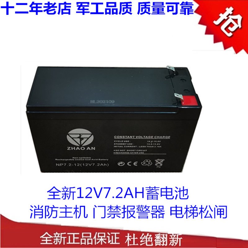 12V7.2AH蓄电池消防报警主机门禁门禁读卡机电梯备用电源12V7.2Ah