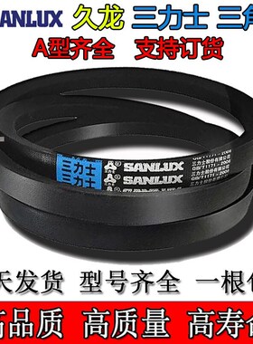 久龙三角带A型A1930 119 95056 1980 1981 2000 2032 2050A20新品