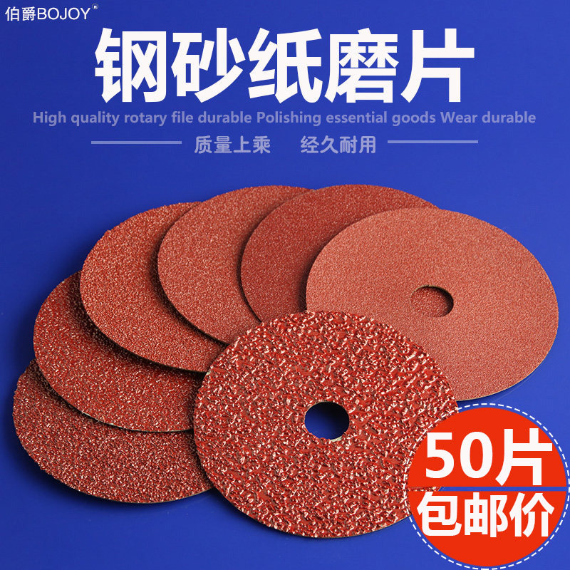 新品伯爵4寸钢砂纸磨片钢纸片角y磨机砂纸片砂轮木工打磨片100mm