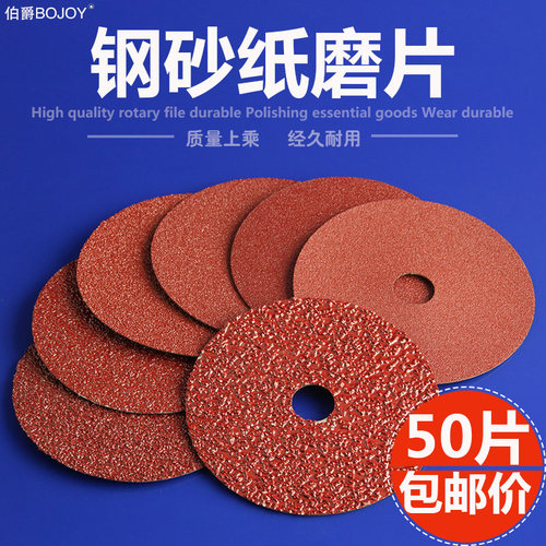 新品伯爵4寸钢i砂纸磨片钢纸片角磨机砂纸片砂轮木工打磨片100mm
