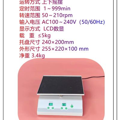 新齐威水平振荡仪跷板摇床翘板摇床实验室掉色摇床混匀仪翘翘板促