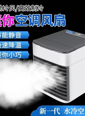 202新款迷30675你冷子风机负离小型2携us便b桌面家用冷风机小风扇