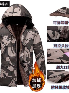 中长款迷彩棉g袄男冬季加厚绒保暖冷库工作防寒服劳保棉衣棉裤套