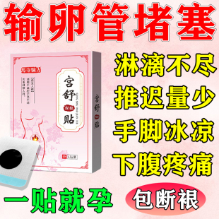 .卵输管堵塞疏通宫腔粘连积水通术卵巢寒多囊热敷包备孕神器肚脐