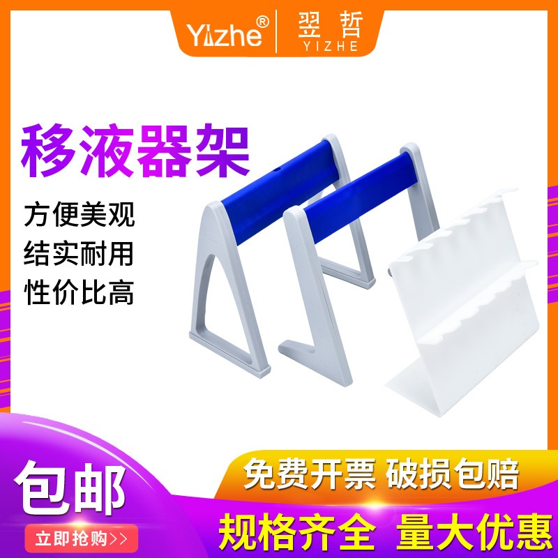 小众高货塑料移液枪架 Z型百得移液器架 6孔移液器架 三角移液器