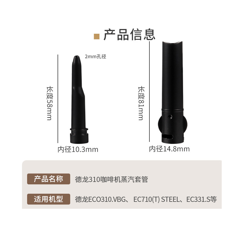 新品迪朗奇eco310/ec685/9335咖啡机蒸汽头喷嘴奶泡管迪朗奇蒸汽