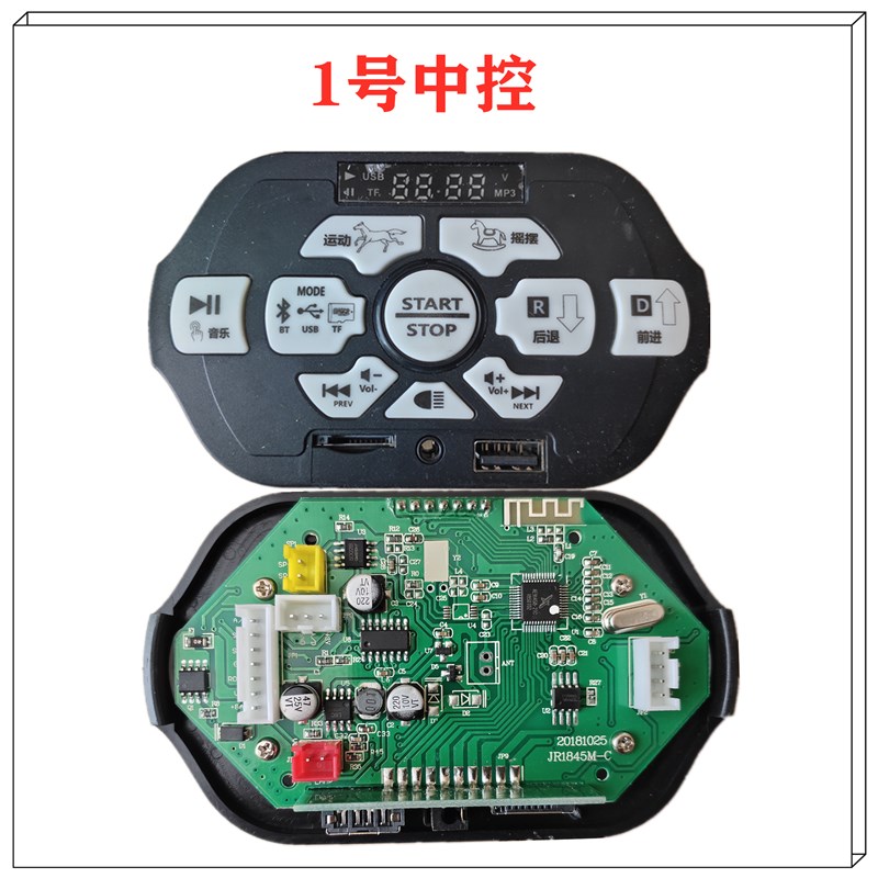童车儿童电动汽车中控台电子开关摇摆运动贝多奇T萨玛特配件主板