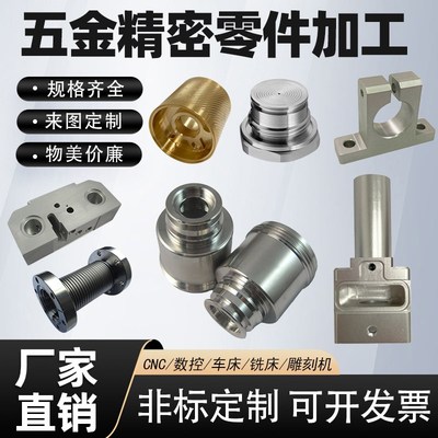 cnc数控车走心机铝板精密机械零件加工黄铜不锈钢铝合金腔体现货